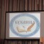 "Буквица" 15
