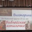 Отборочный тур интеллектуального турнира "Буквица" 87